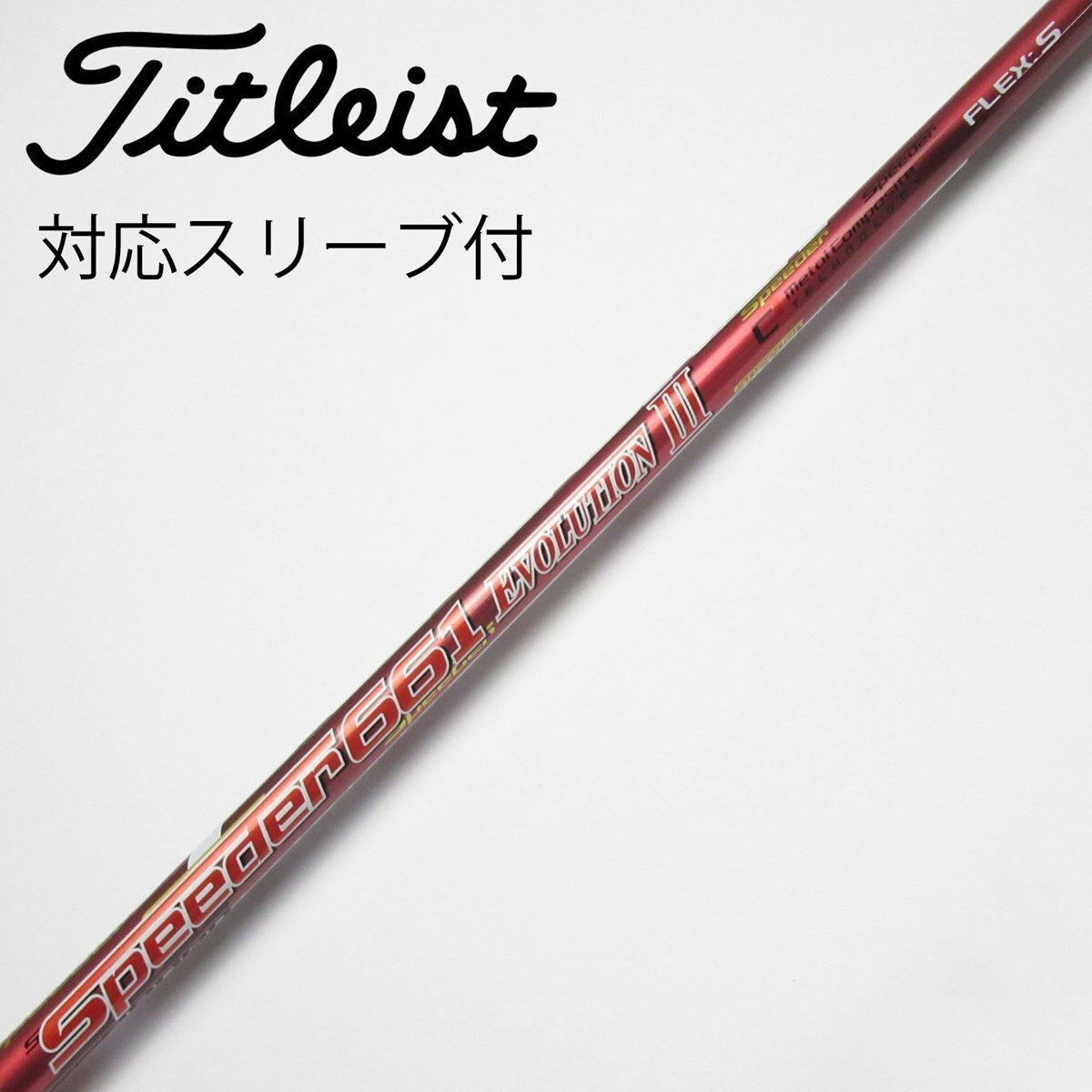 Fujikura - 美品.フジクラ.スピーダー.エボリューション757Ⅵ.フレックスS ☆FUJIKURA SHAFTスピーダー 757 エボリューション Ⅵ