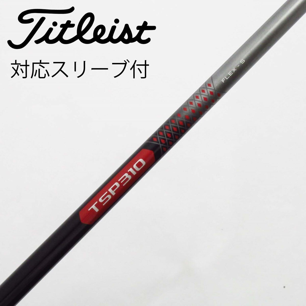 中古】タイトリスト 純正シャフト1 ドライバー用_スリーブ付 中古】タイトリスト 純正シャフト1 ドライバー用_スリーブ付