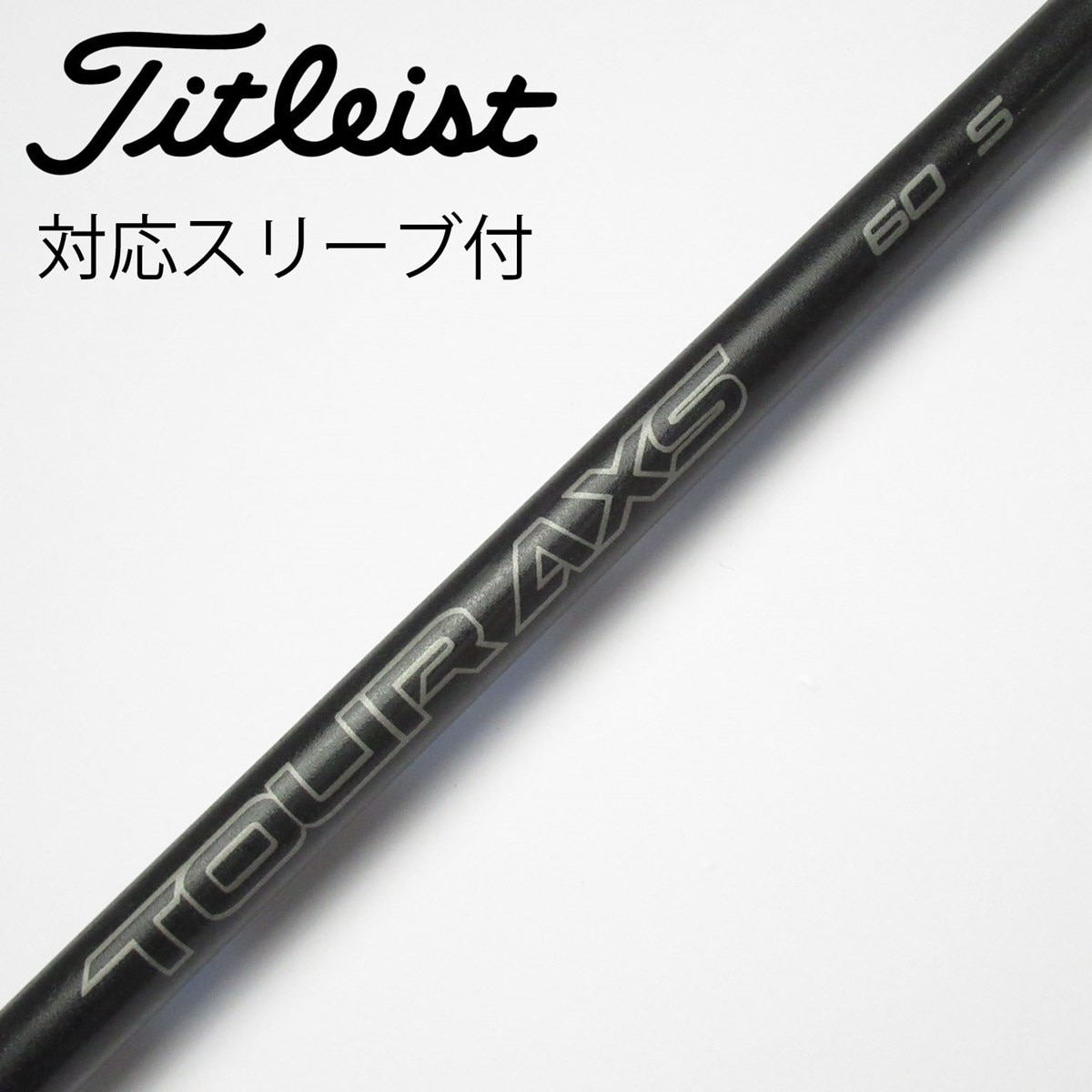 中古】ソノ他メーカー シャフト ドライバー用_スリーブ付