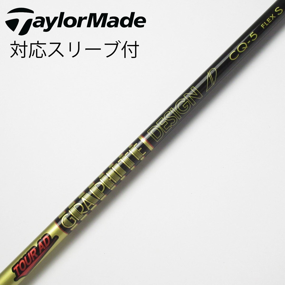 中古】Tour AD CQ ドライバー用_スリーブ付 Tour AD CQ-5 S B(シャフト