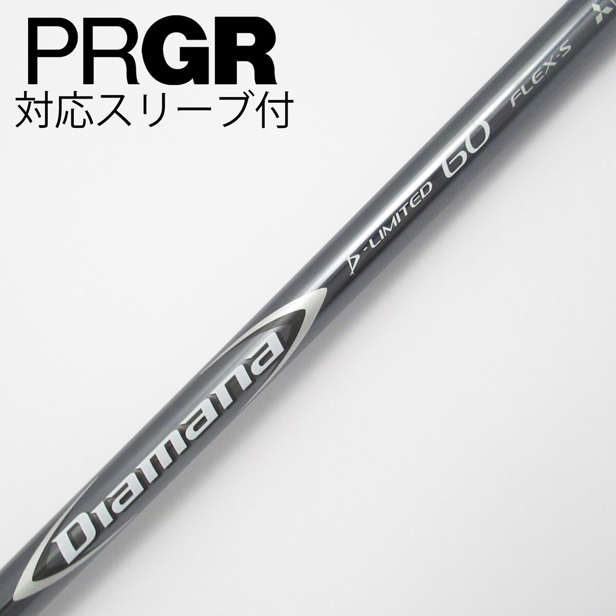 中古】Diamana D-LIMITED シャフト・スリーブ (三菱ケミカル) Diamana