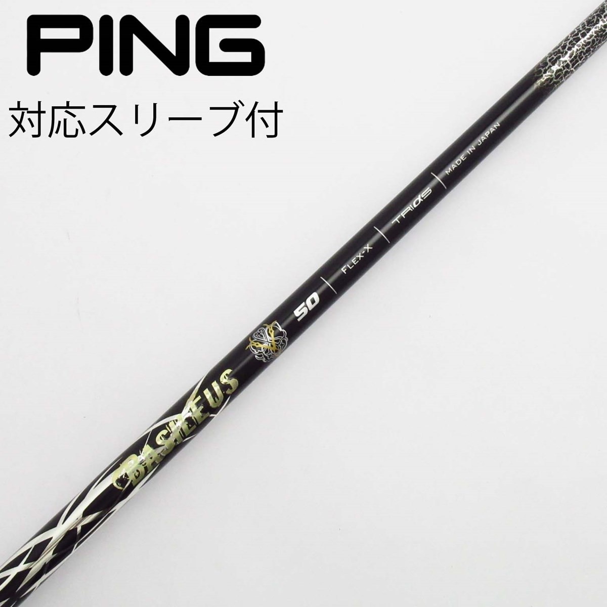 中古】バシレウス シャフト ドライバー用_スリーブ付 BASILEUS Z