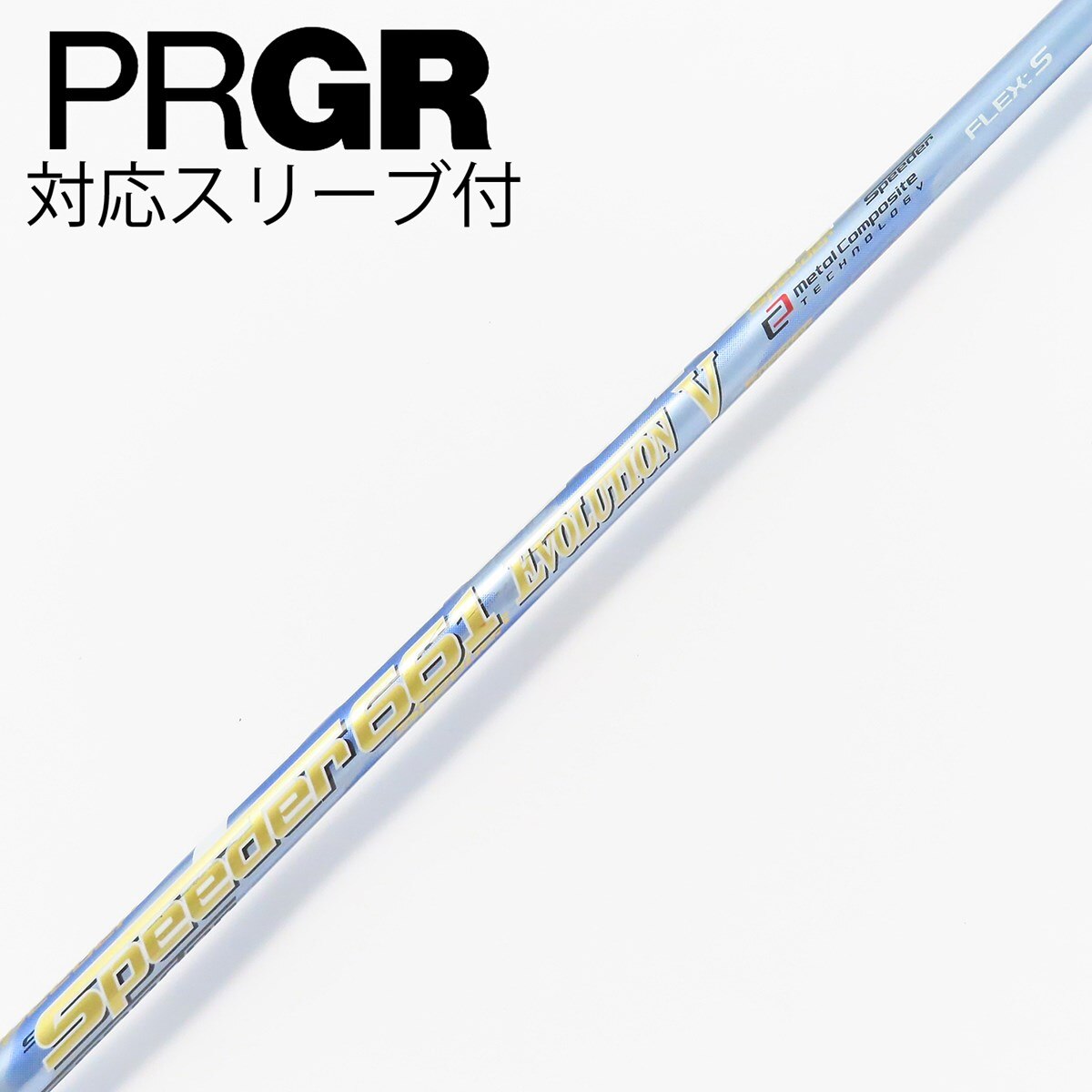 中古】Speeder EVOLUTION V ドライバー用_スリーブ付 Speeder 661