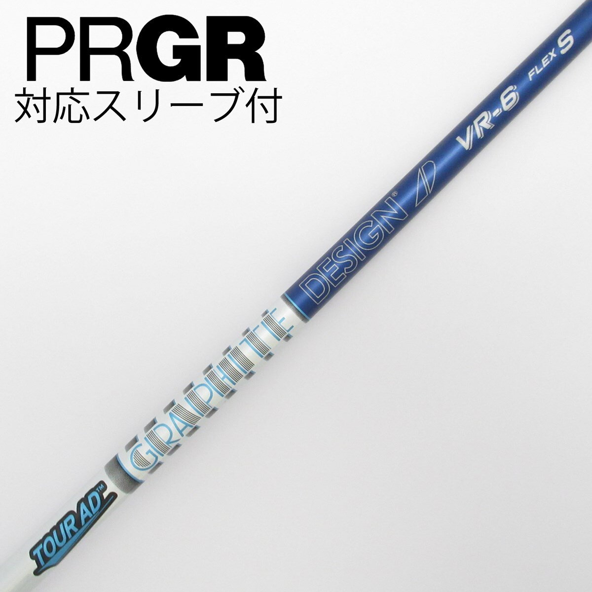 ピン　PING　Tour AD VR-6 Sドライバーシャフト　1W スリーブ付 中古】Tour AD VR ドライバー用_スリーブ付 Tour AD VR-6 S C