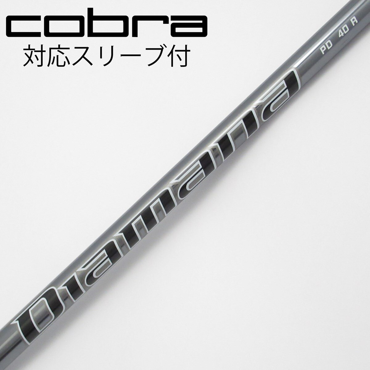 Diamana PD 40 S／COBRAスリーブ／ドライバー用／45.25 Diamana PD 40 S／COBRAスリーブ／ドライバー用／45.25