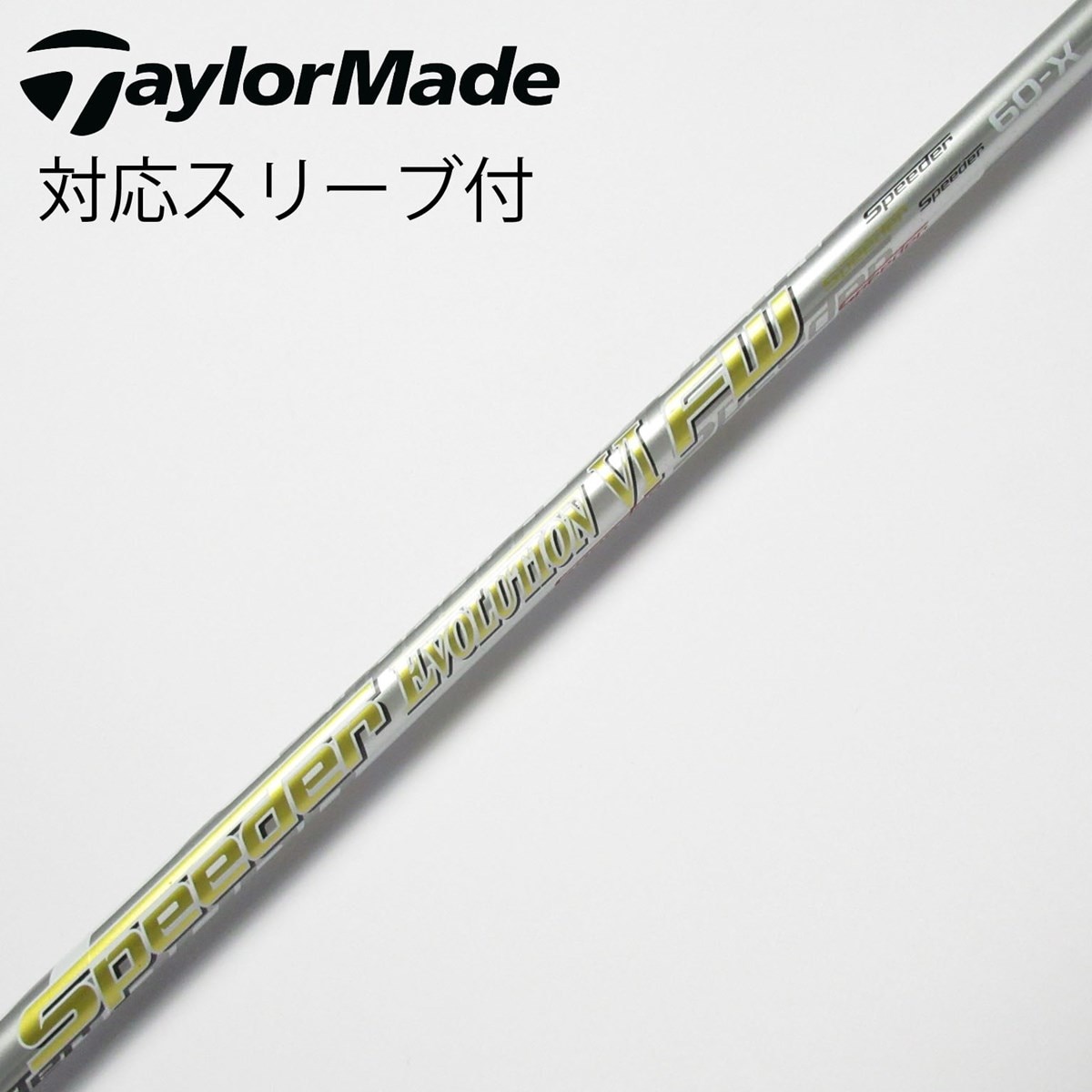 【おまけ付】 中古】フジクラ シャフト フェアウェイウッド用_スリーブ付 クラブ