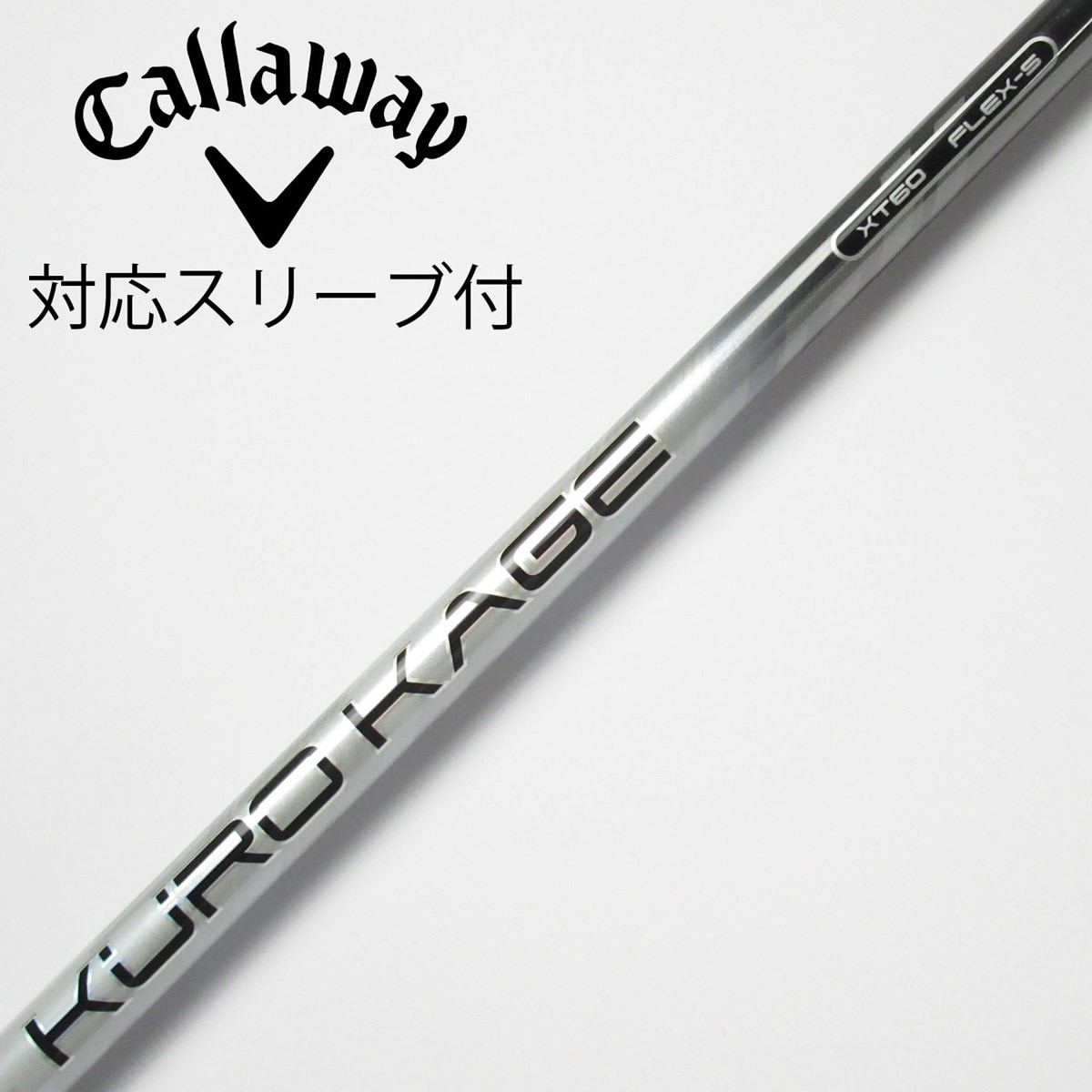 中古】クロカゲ シャフト・スリーブ (三菱ケミカル) 通販｜GDO