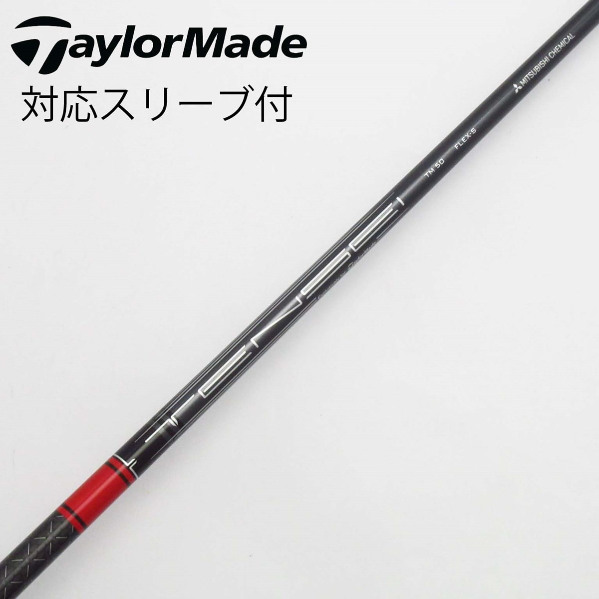 中古】テーラーメイド 純正シャフト1 ドライバー用_スリーブ付 中古】テーラーメイド 純正シャフト1 ドライバー用_スリーブ付