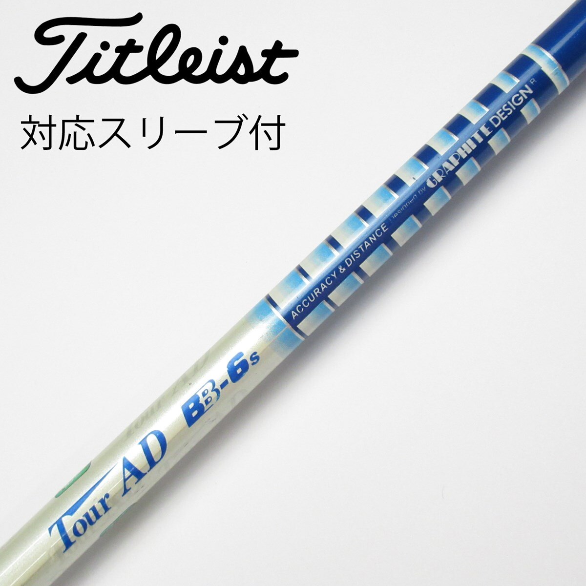 グラファイトデザイン Tour AD GT-7S Flex Titleist用スリーブ