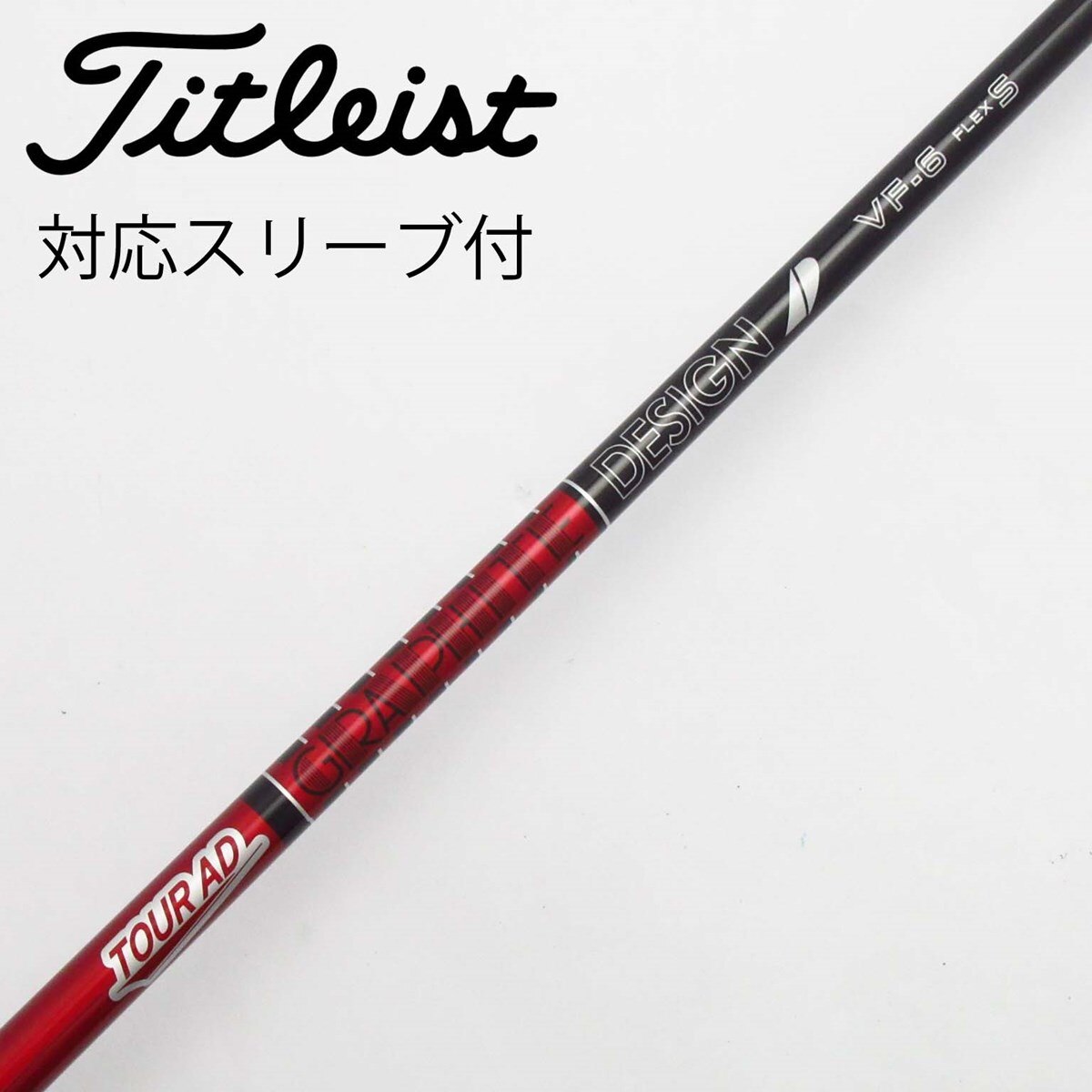 Callaway - キャロウェイ　スリーブ　 ツアーAD　HD　6　S キャロウェイ 用互換 スリーブ付きシャフト グラファイト