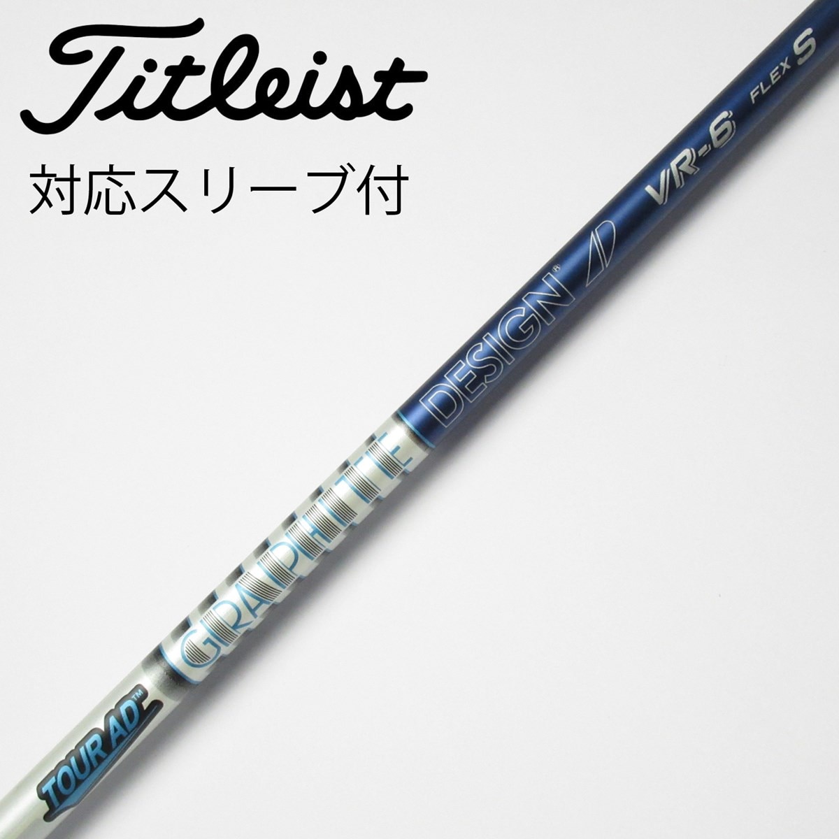 Tour AD GT-6s シャフト ドライバー用 IOMICグリップ（Tour AD