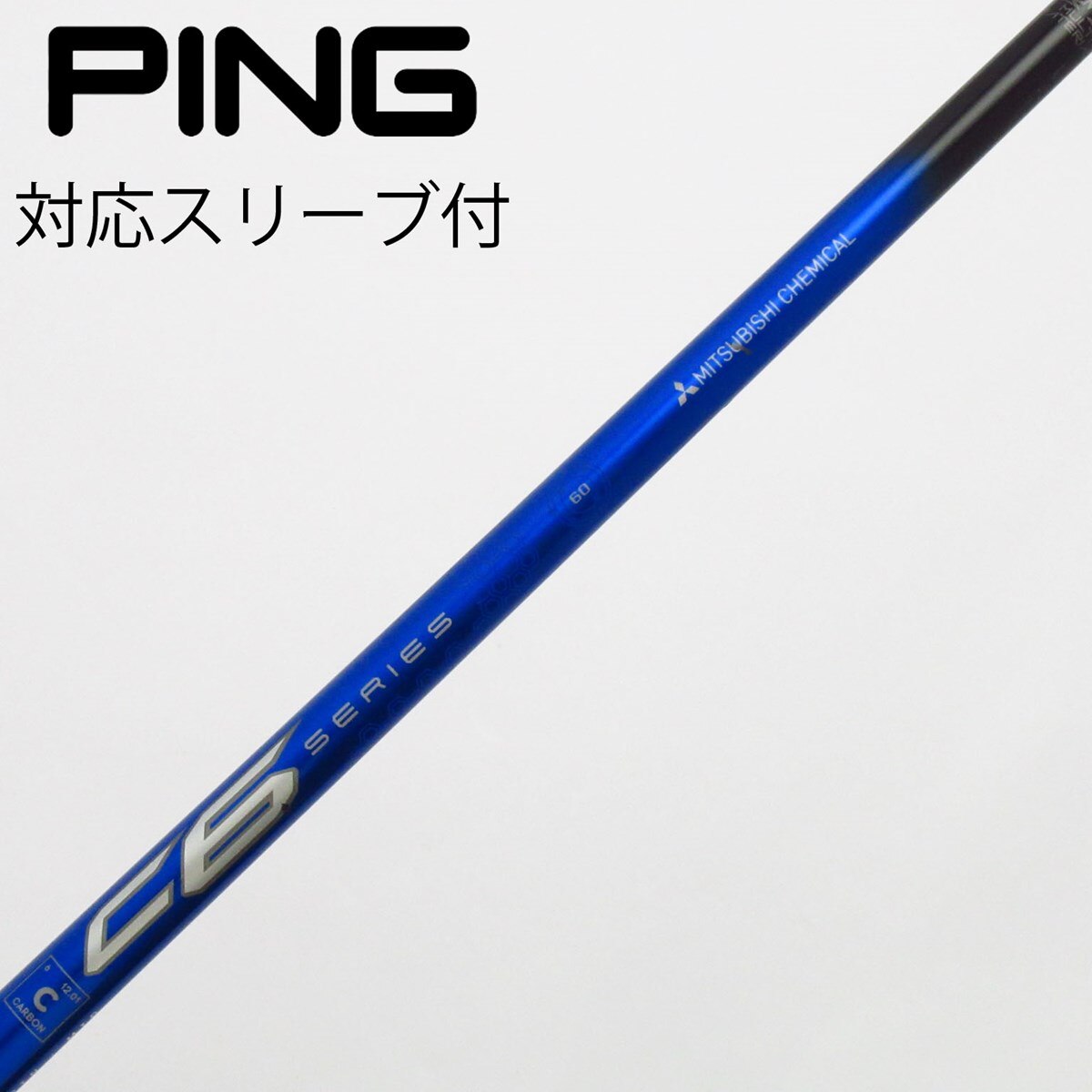 中古】三菱ケミカル シャフト フェアウェイウッド用_スリーブ付