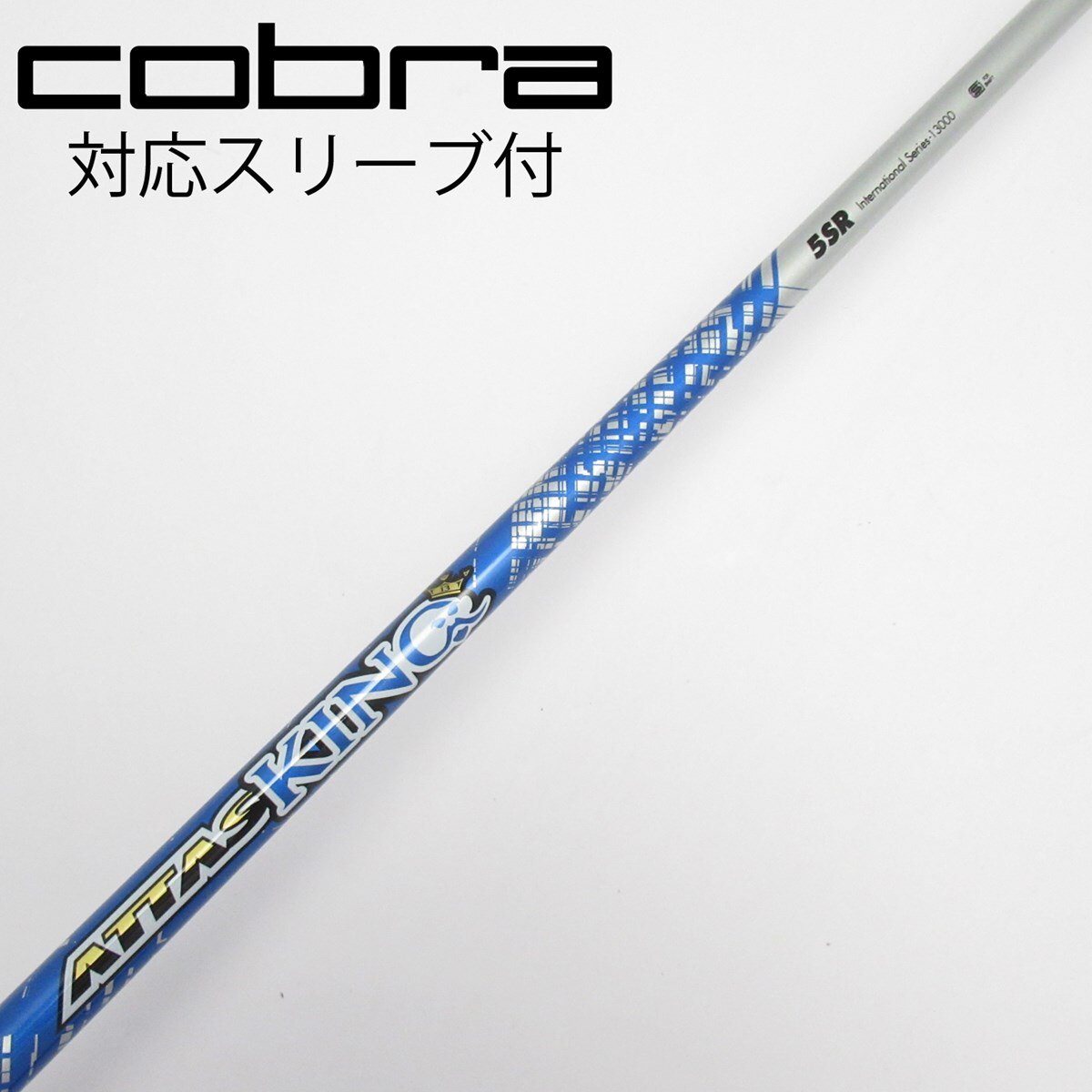 コブラスリーブ付　ドライバー用シャフト　アッタスキング　6s 中古】ATTAS KING ドライバー用_スリーブ付 ATTAS KING 5 SR C