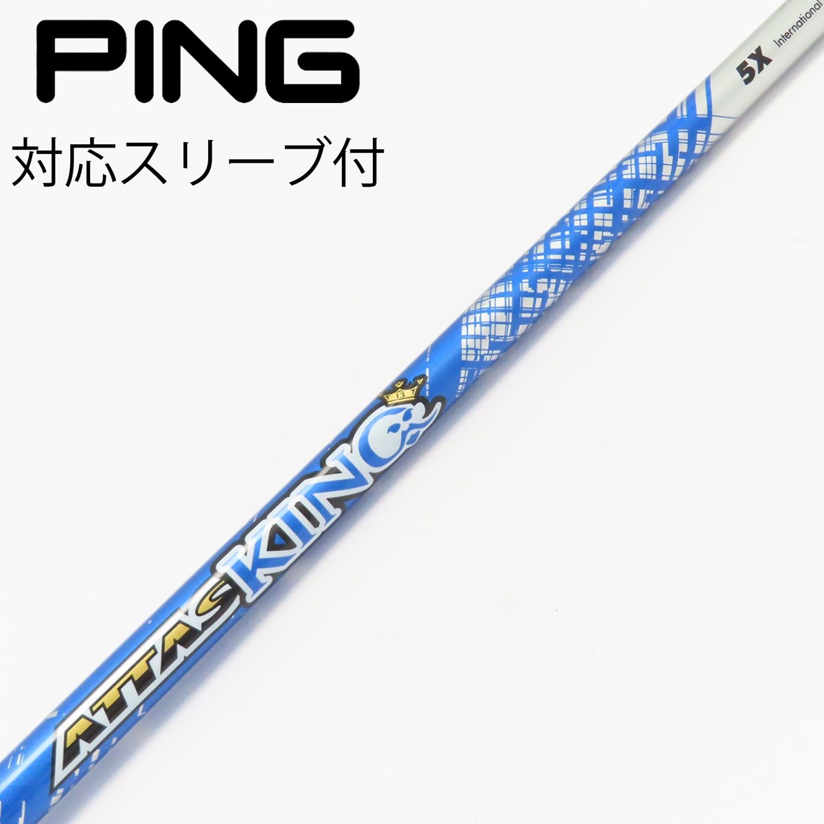 中古】ATTAS KING ドライバー用_スリーブ付 ATTAS KING 5 X C(シャフト