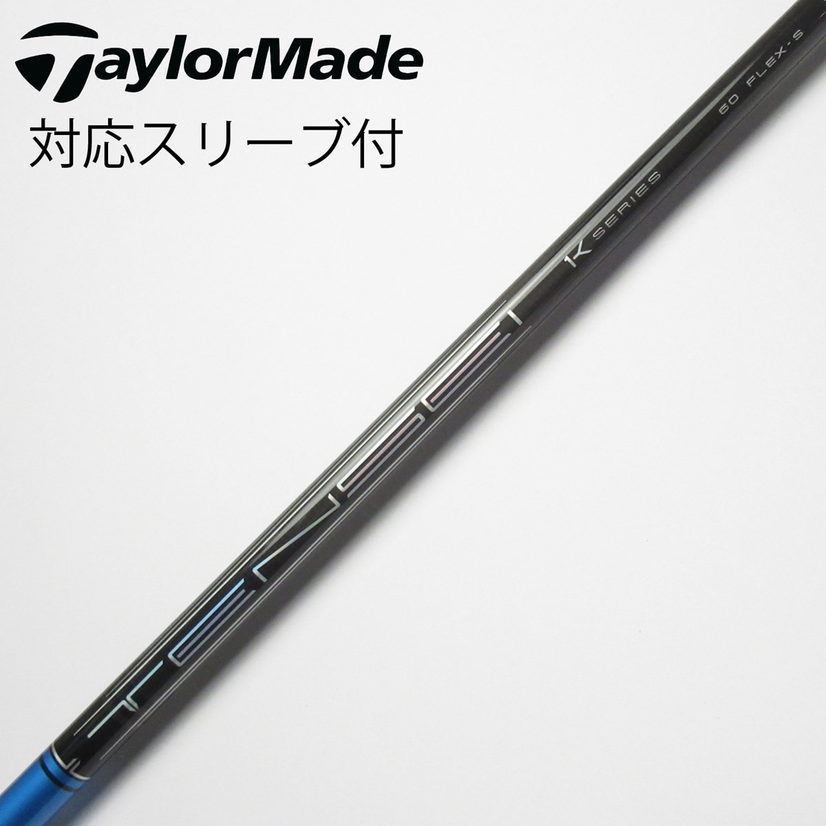 専用 テーラーメイドスリーブ付き TENSEI PRO BLUE 1Kシャフト