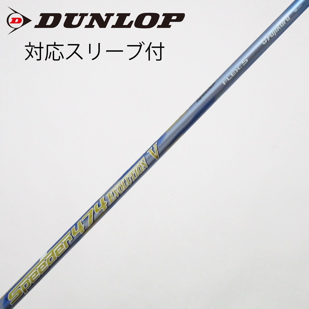 中古】Speeder EVOLUTION V ドライバー用_スリーブ付 Speeder 474