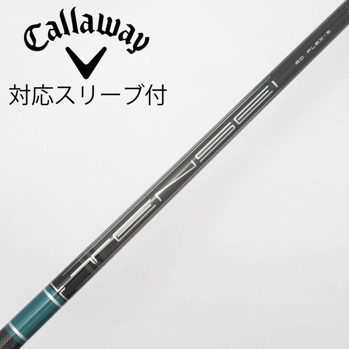 お手軽価格で贈りやすい 中古】キャロウェイ ドライバー用_スリーブ付 純正シャフト1 クラブ