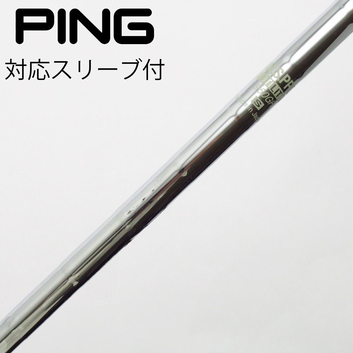 ピンスリーブ付 ユーティリティ シャフトN.S.PRO 950GH S 中古品 ピンスリーブ付 ユーティリティ シャフトN.S.PRO 950GH S 中古品