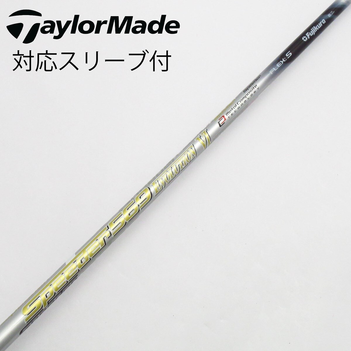 キャロウェイ　ドライバー用シャフト　1W スピーダー Ⅵ 569 S スリーブ付 中古】Speeder EVOLUTION VI ドライバー用_スリーブ付 Speeder 569