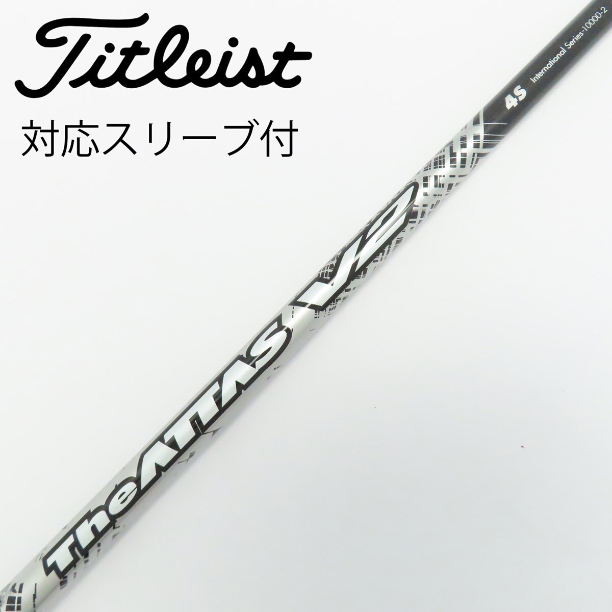 楽天市場】タイトリストDR用OEM対応スリーブ付シャフト UST