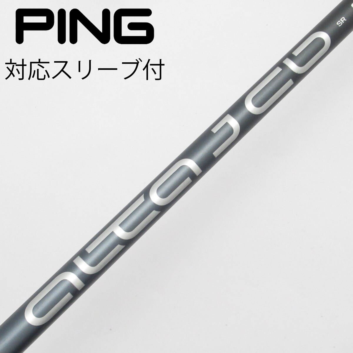 Gsh-205 ALTA J CB シャフト単品 flexS PINGスリーブ付