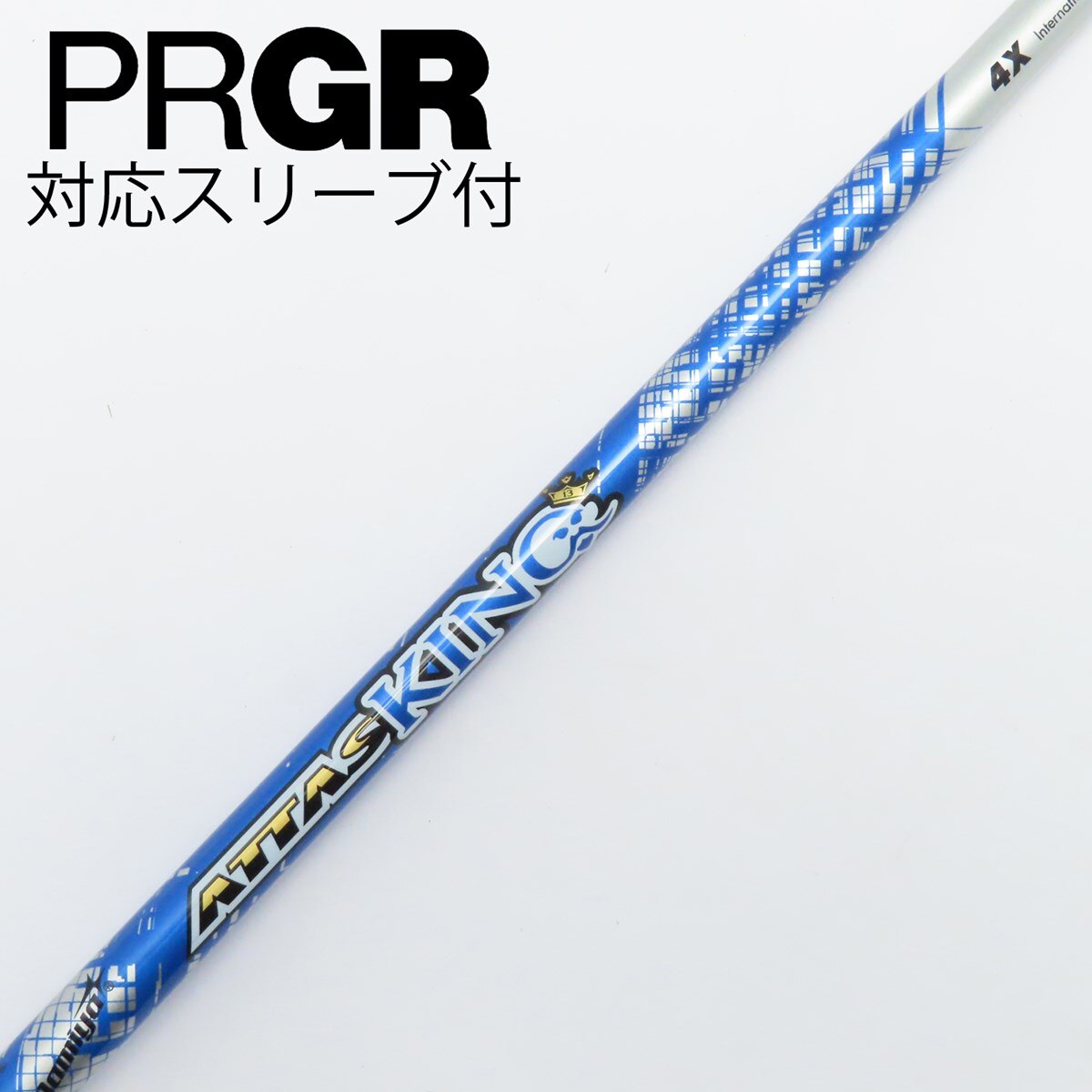 テーラーメイド用スリーブ付 USTマミヤ ATTAS KING 4X 45.5 中古】ATTAS KING ドライバー用_スリーブ付 ATTAS KING 4 X CD