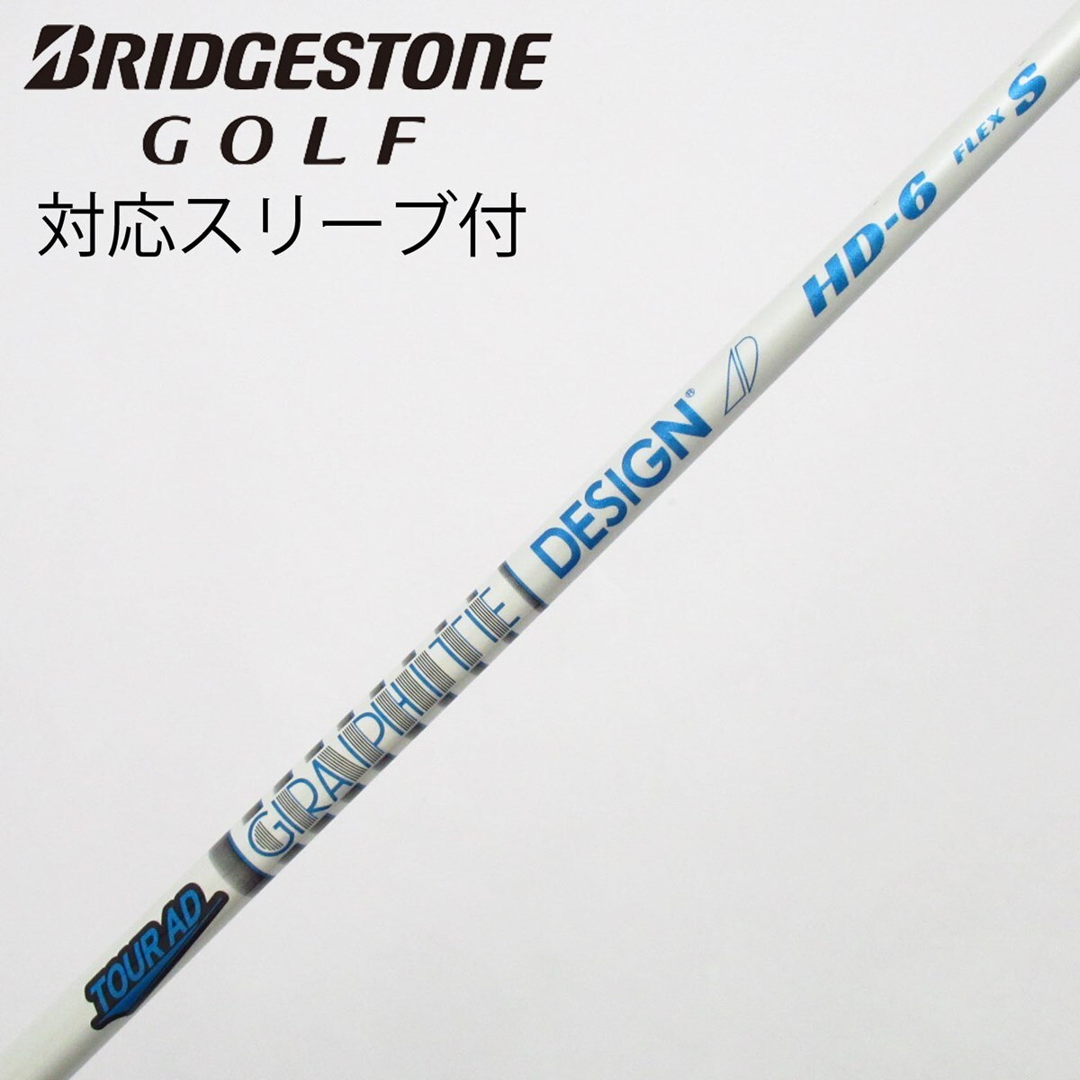 中古】Tour AD HD ドライバー用_スリーブ付 Tour AD HD-6 S B(シャフト