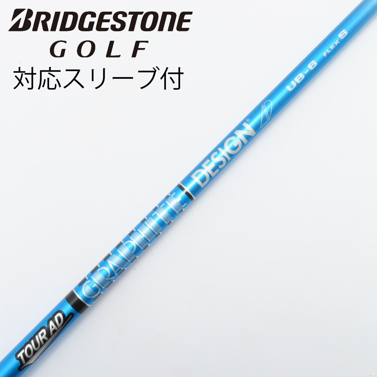 ツアーAD UB-6 ドライバー用 シャフト コブラ　純正スリーブ付 中古品 中古】Tour AD UB ドライバー用_スリーブ付 Tour AD UB 6 S C