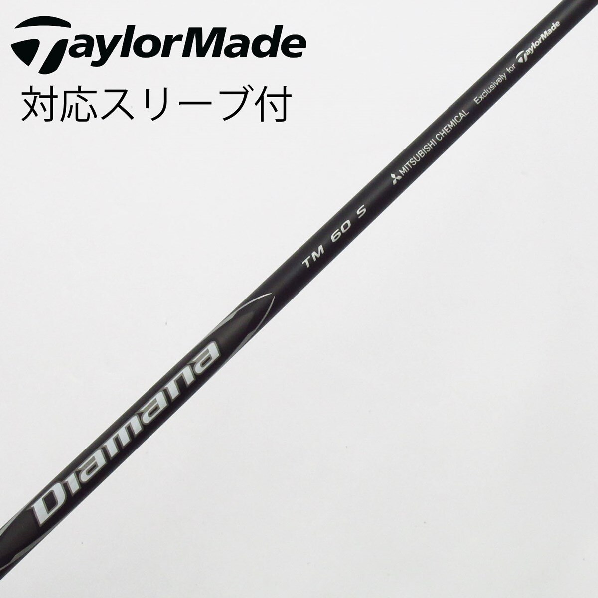 テーラーメイドスリーブ付ディアマナ ブラックTM60S 1W用純正シャフト TaylorMade 【シャフト／±2°】 テーラーメイド スリーブ付き