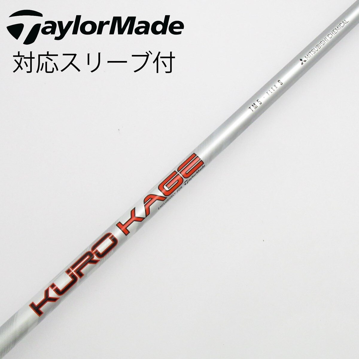 「高評価！」注目のレビュ Taylormade Kurokage フレックスS スリーブ付き TM5 クラブ