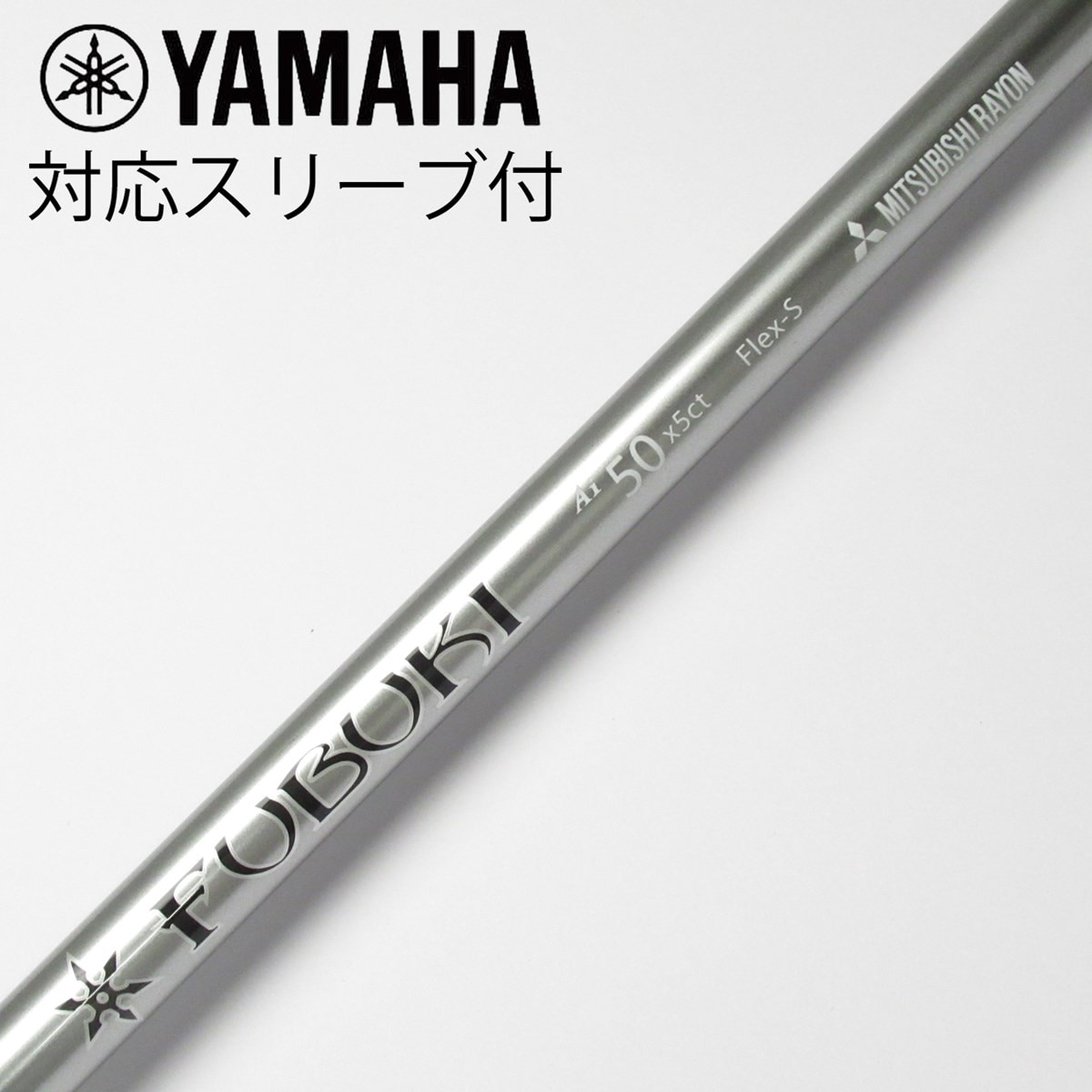 中古】FUBUKI(フブキ) シャフト・スリーブ (三菱ケミカル) 通販｜GDO