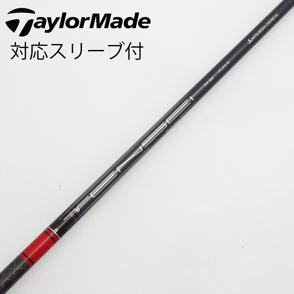 TaylorMade - 【新品未使用】TENSEI RED TM50 (S)日本正規品2022 TaylorMade テーラーメイド ステルス TENSEI RED TM50