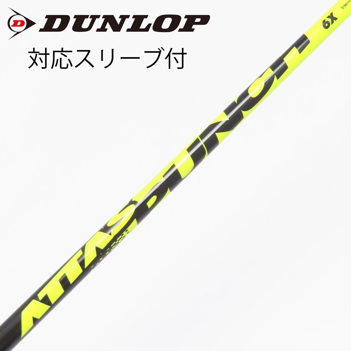 ATTAS PUNCH 6Sドライバー用シャフト 美中古 中古】ATTAS PUNCH フェアウェイウッド用_スリーブ付 ATTAS PUNCH 6 X