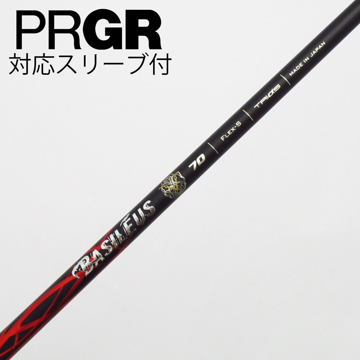 COBRA - 【コブラスリーブ付きシャフト！】トライファス　バシレウスβ　60X 楽天市場】コブラ FW用互換 スリーブ付きシャフト Basileus