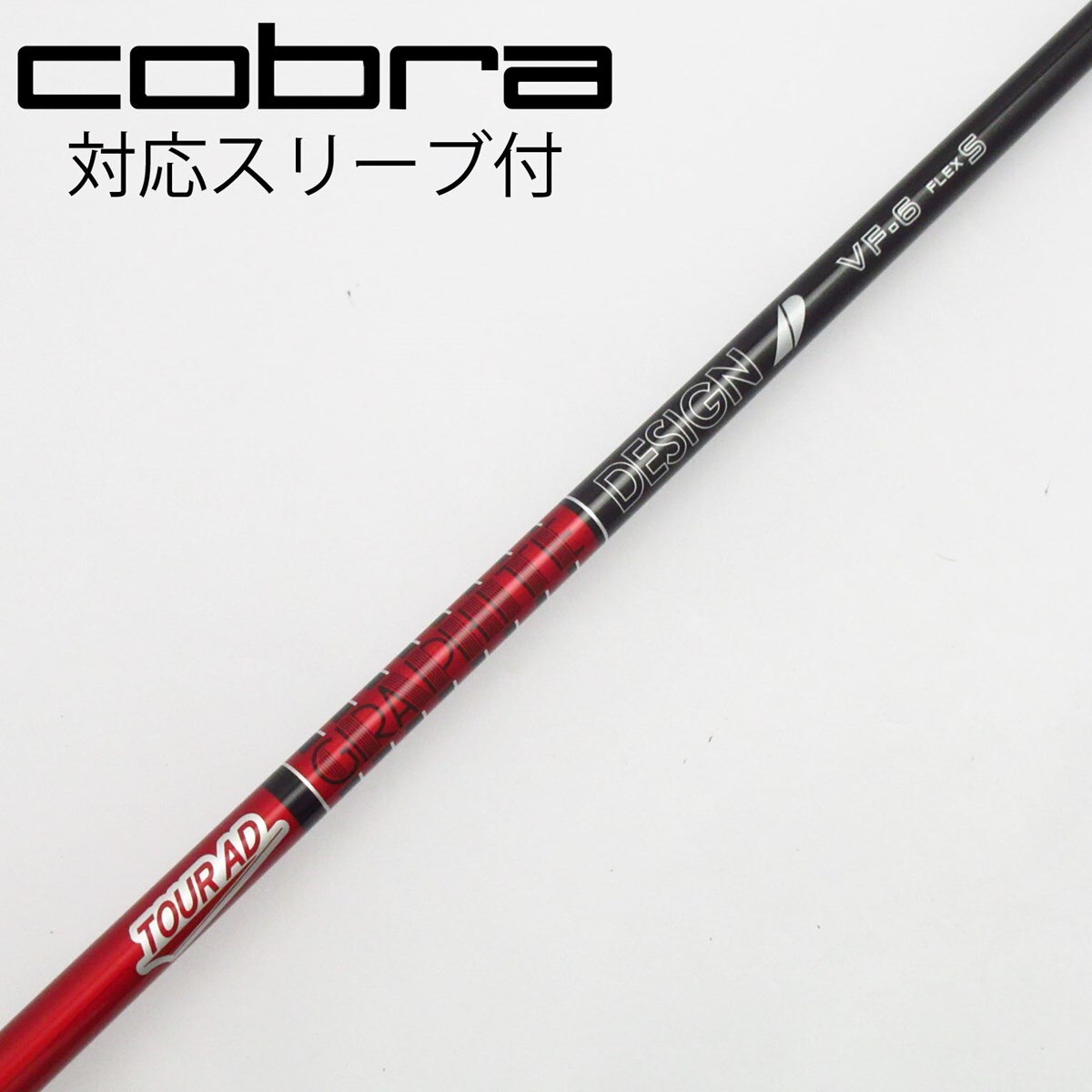 中古】Tour AD VF フェアウェイウッド用_スリーブ付 Tour AD VF-6 S C 