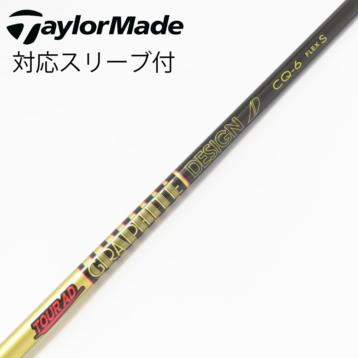 【新品】コブラ TOUR AD CQ 6S ツアーAD CQ ドライバー用 中古】Tour AD CQ ドライバー用_スリーブ付 Tour AD CQ-6 S CD
