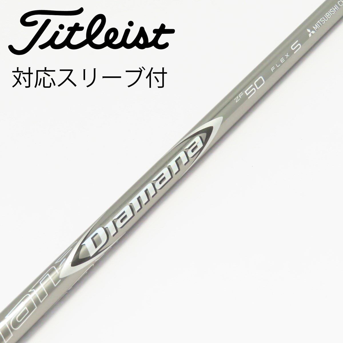 中古】Diamana ZF ドライバー用_スリーブ付 Diamana ZF50 S C(シャフト 中古】Diamana ZF ドライバー用_スリーブ付 Diamana ZF50 S C(シャフト
