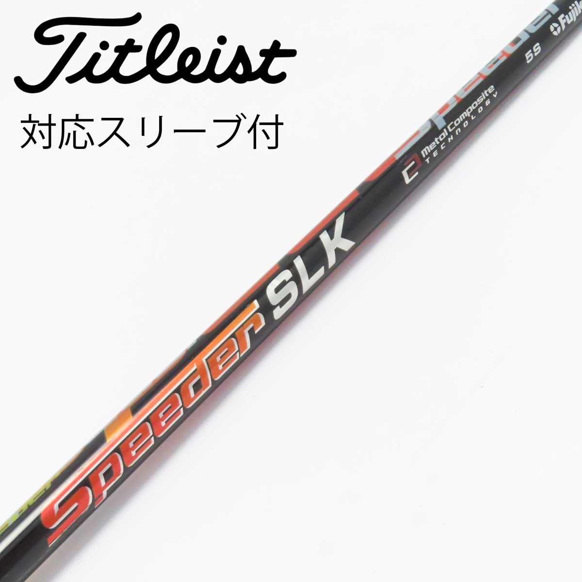 【美品】PING スピーダー SLK 5S ドライバー シャフト 中古】Speeder SLK ドライバー用_スリーブ付 Speeder SLK 5 S C