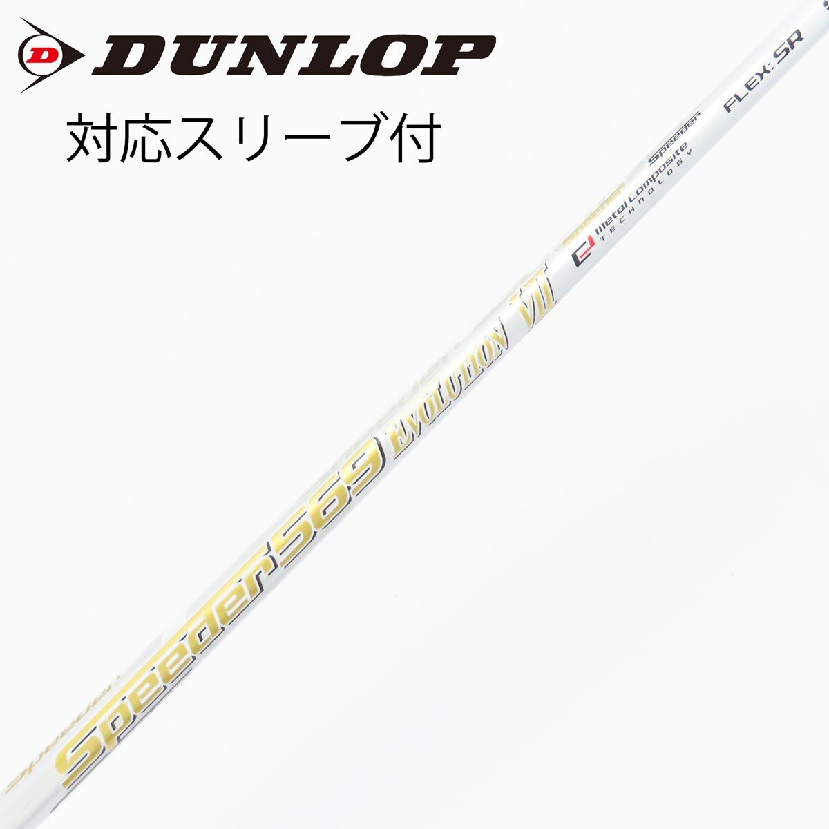 SPEEDER 569 EVOLUTION シャフト ドライバー Amazon | フジクラ Speeder Evolution V 569 X-Flex シャフト+