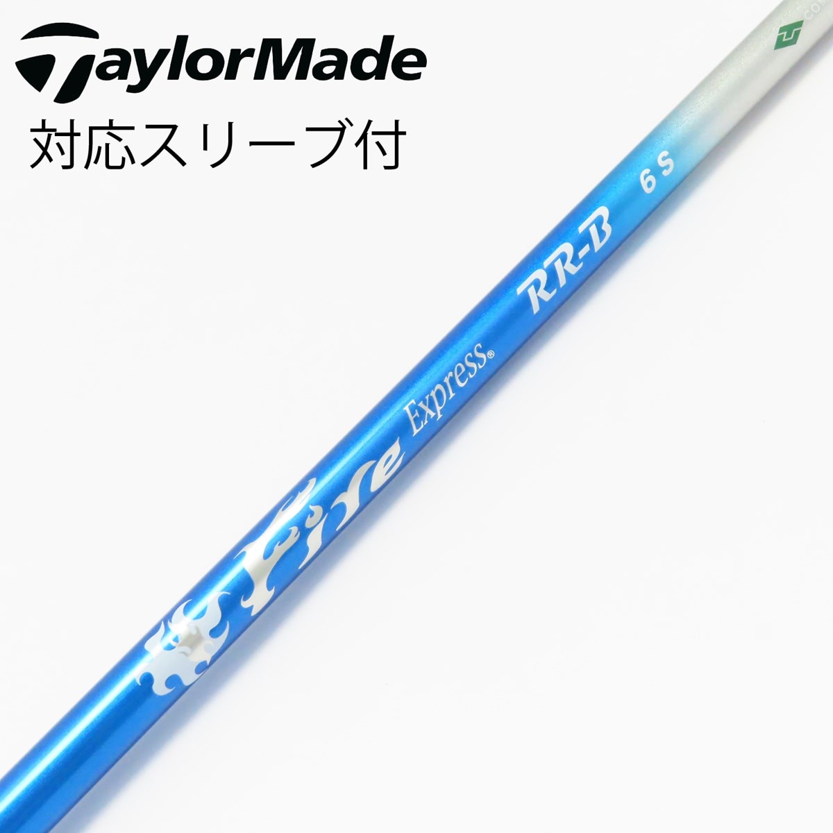 テーラーメイドスリーブ付　FIRE Express ドライバーシャフト 楽天市場】テーラーメイド 用互換 スリーブ付きシャフト
