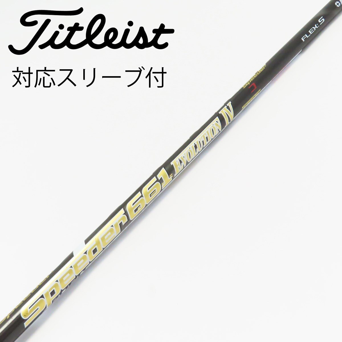 【中古】フジクラ　Speeder　Speeder EVOLUTION IV ドライバー用_スリーブ付  Speeder 661 EVOLUTION IV 中古】Speeder EVOLUTION IV ドライバー用_スリーブ付 Speeder 661