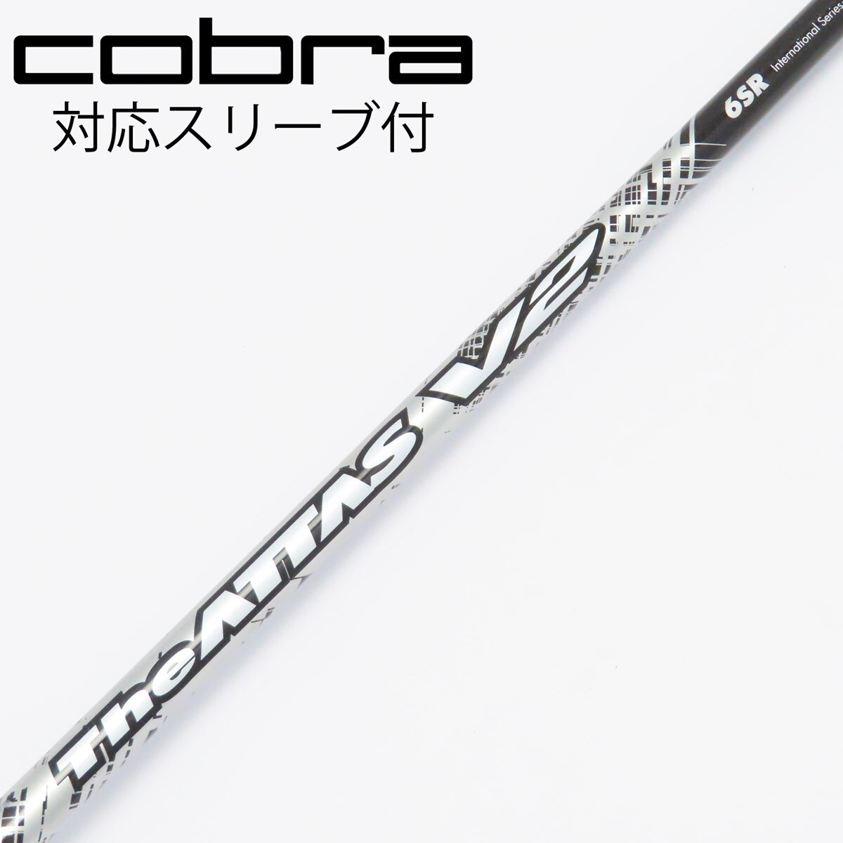 今日だけ値下げATTAS KING 6S シャフト(⁠ ⁠コブラスリーブ) コブラ用互換 スリーブ付きシャフト USTマミヤ ATTAS KING