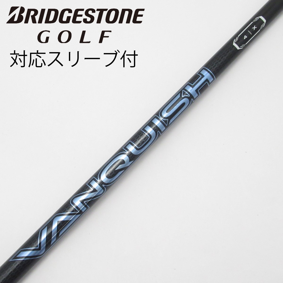 ブリヂストン用互換 スリーブ付きシャフト 三菱ケミカル