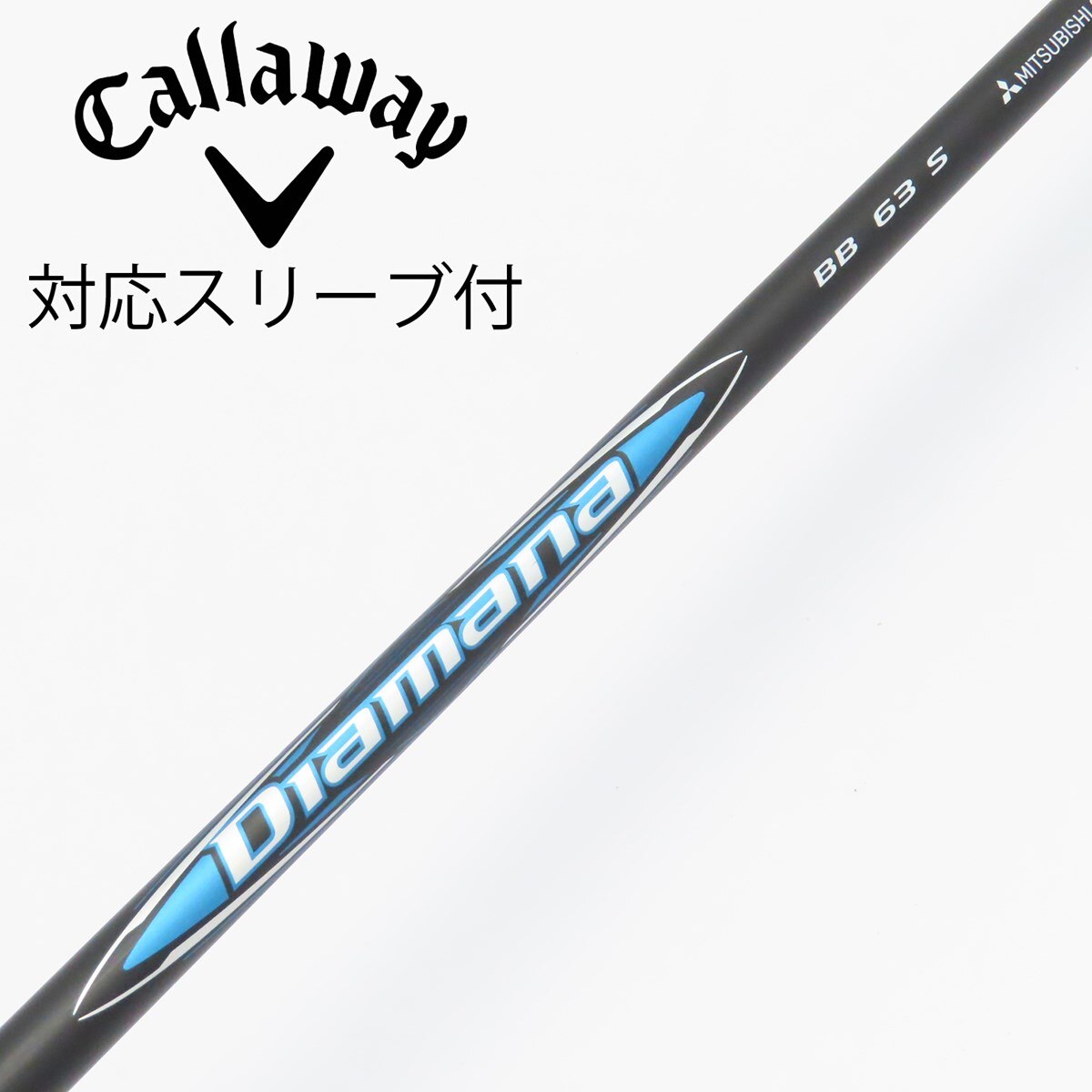 Diamana BB 63 TX シャフト　キャロウェイスリーブ付き キャロウェイ ドライバー用 Diamana BB スリーブ付きシャフト