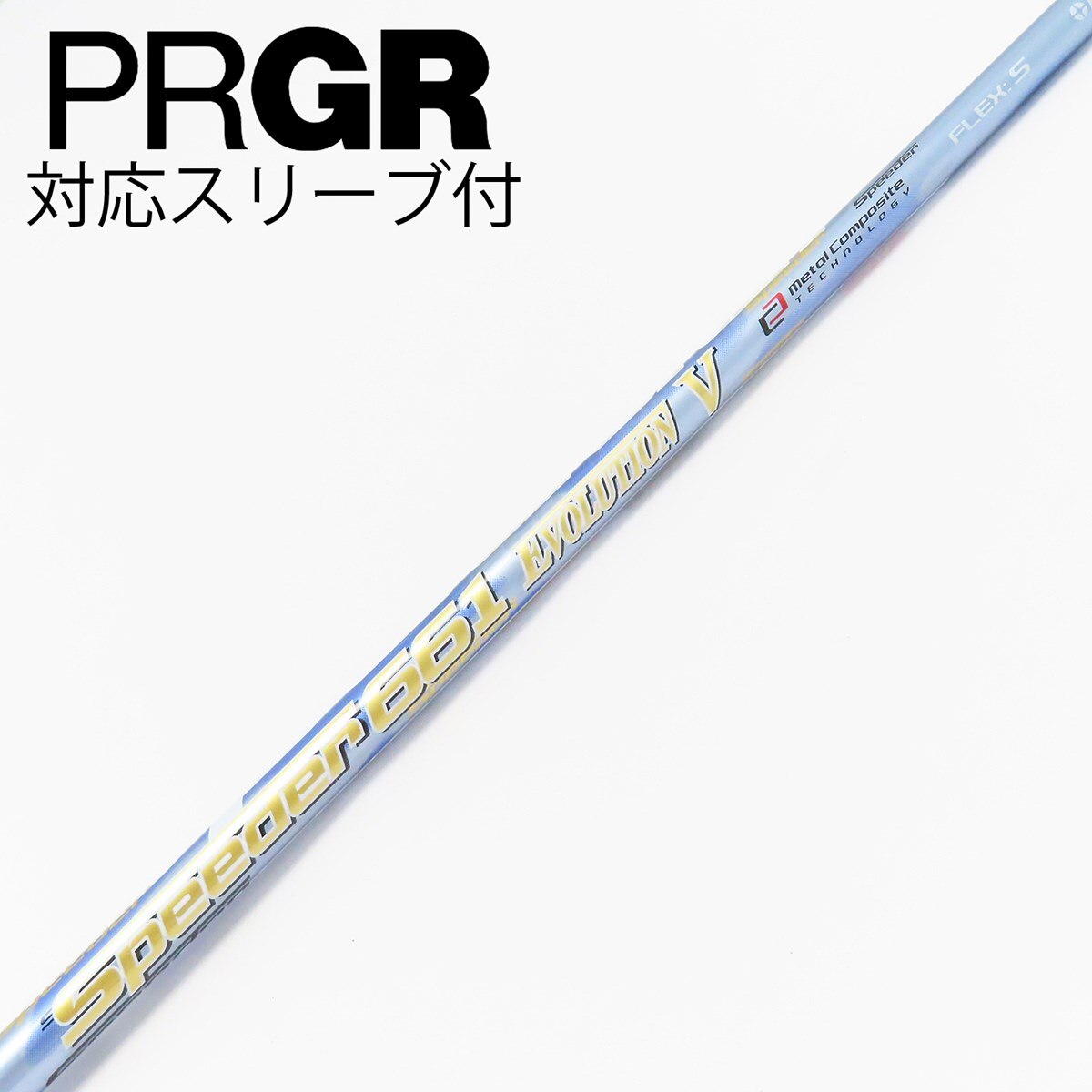 中古】Speeder EVOLUTION V ドライバー用_スリーブ付 Speeder 661