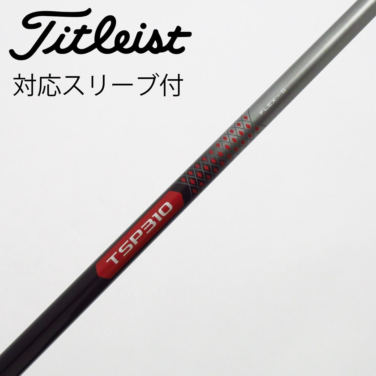 中古】タイトリスト 純正シャフト1 ドライバー用_スリーブ付