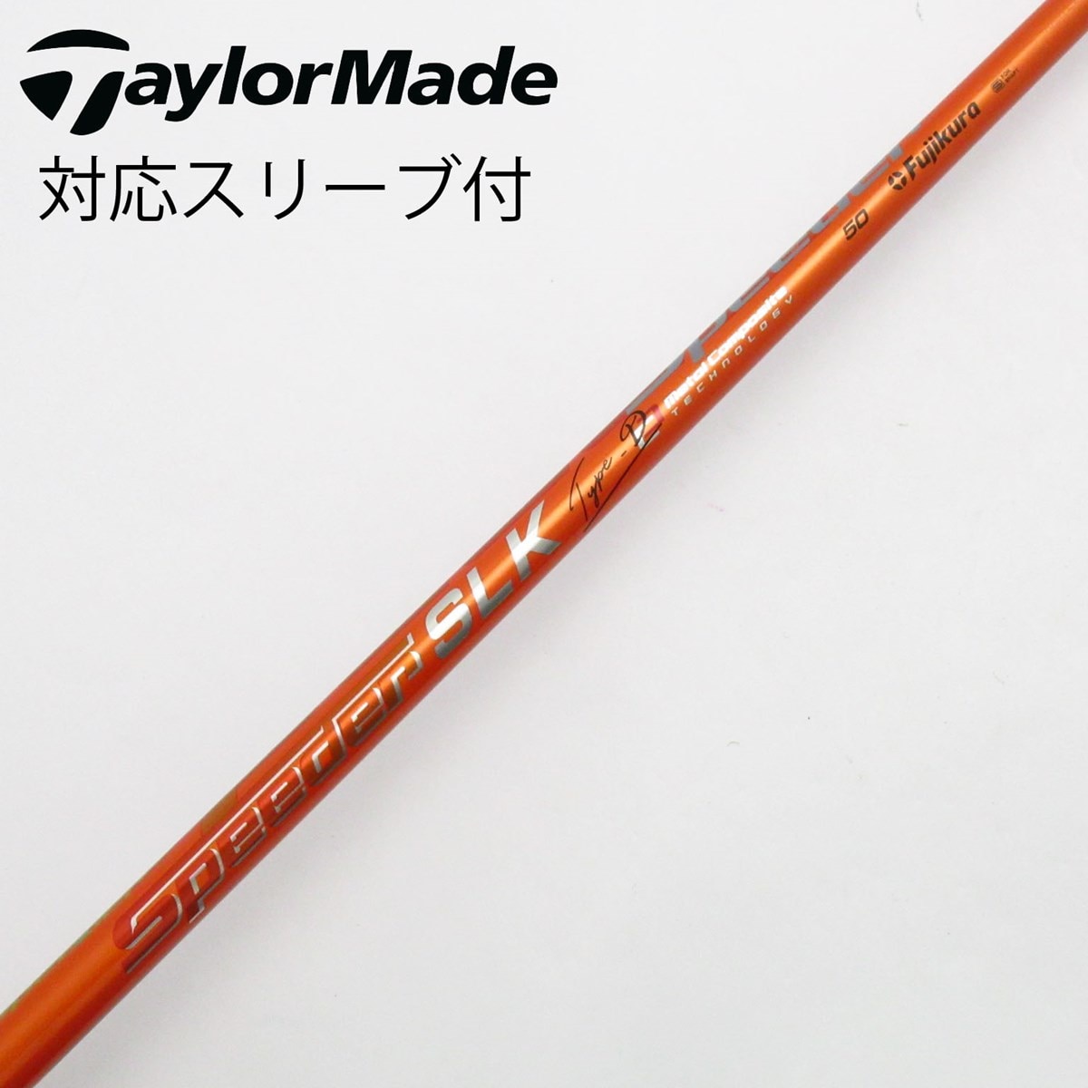 中古】Speeder SLK TypeD シャフト・スリーブ フジクラ 通販