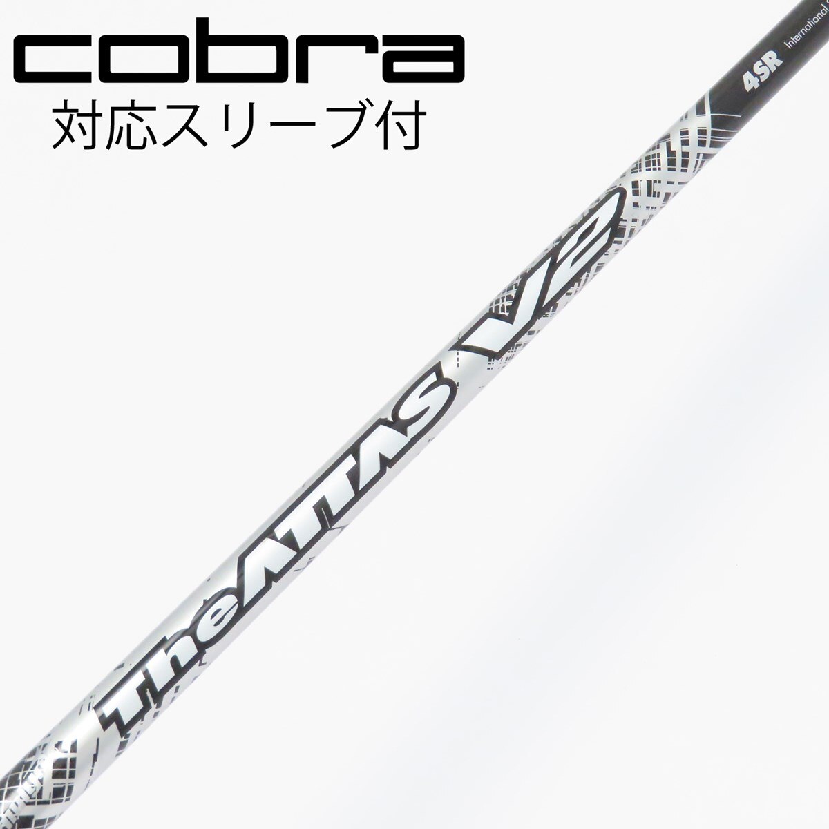 The ATTAS V2 シャフト 4S テーラーメイドスリーブ THE ATTAS V2 4X テーラーメイド純正スリーブ付（種類15