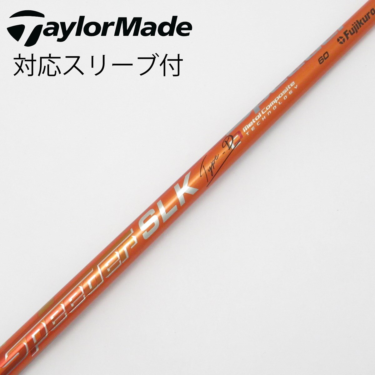 スピーダーSLK 5S テーラーメイドスリーブ付