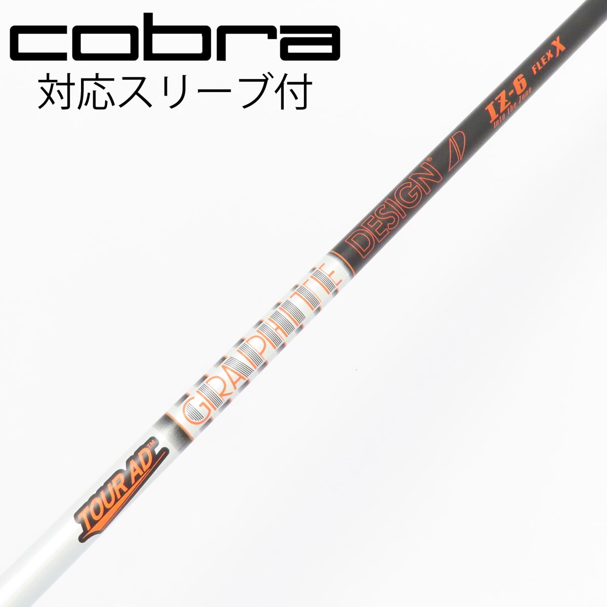 TOUR AD for Cobra 純正 スリーブ付 フレックス6S 1W用】TOUR AD for Cobra 純正 スリーブ付 フレックス6S（TOUR